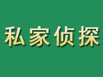 双辽市私家正规侦探